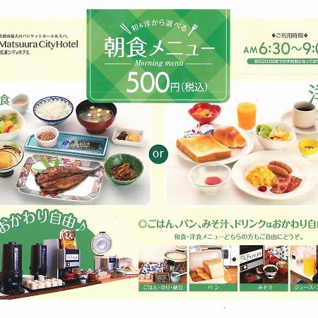 Matsuura City Hotel Екстер'єр фото